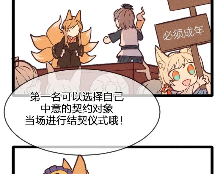 第1话 狐妖和小道士 第62页