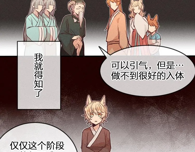 第2话 狐妖是吊车尾 第2页
