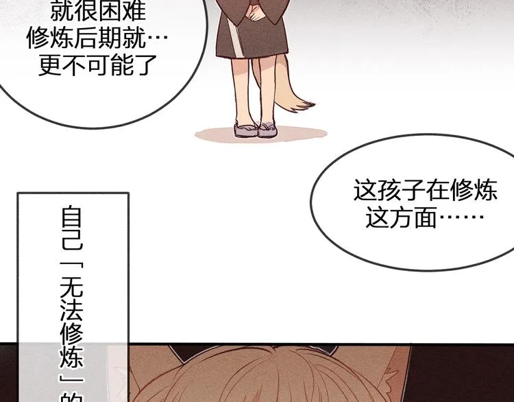 第2话 狐妖是吊车尾 第3页