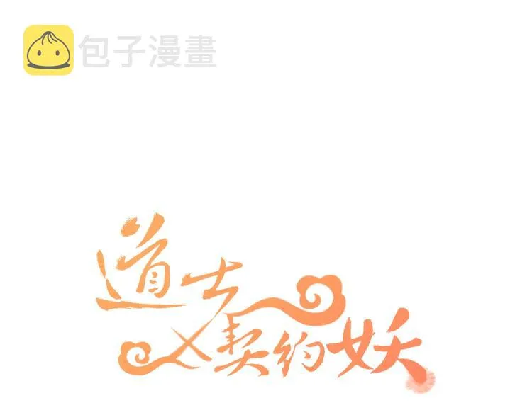 第2话 狐妖是吊车尾 第5页