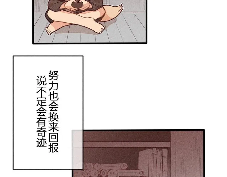 第2话 狐妖是吊车尾 第8页