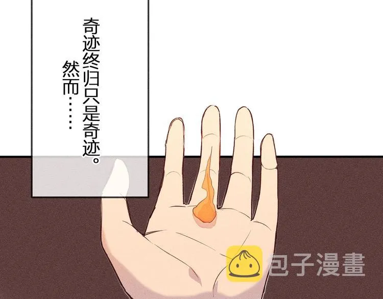 第2话 狐妖是吊车尾 第10页