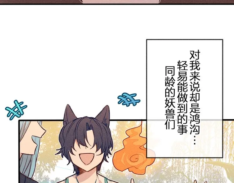 第2话 狐妖是吊车尾 第11页