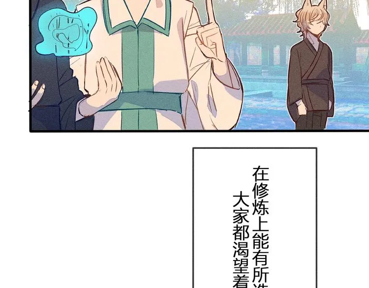 第2话 狐妖是吊车尾 第12页