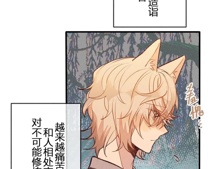 第2话 狐妖是吊车尾 第13页