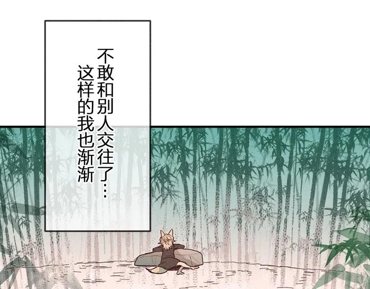 第2话 狐妖是吊车尾 第15页