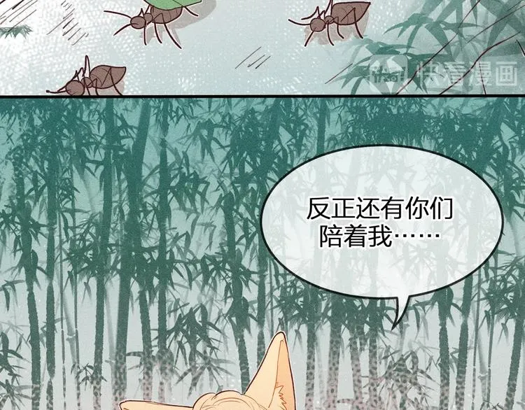 第2话 狐妖是吊车尾 第17页