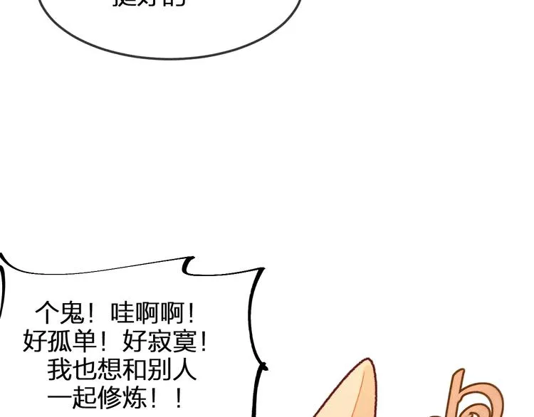 第2话 狐妖是吊车尾 第19页