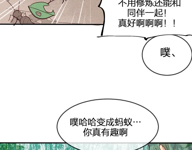 第2话 狐妖是吊车尾 第21页