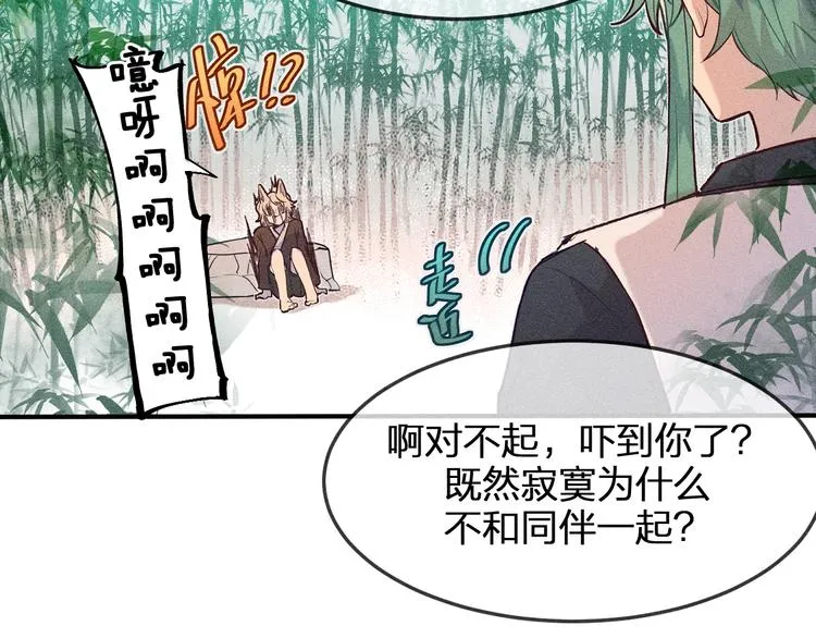 第2话 狐妖是吊车尾 第22页