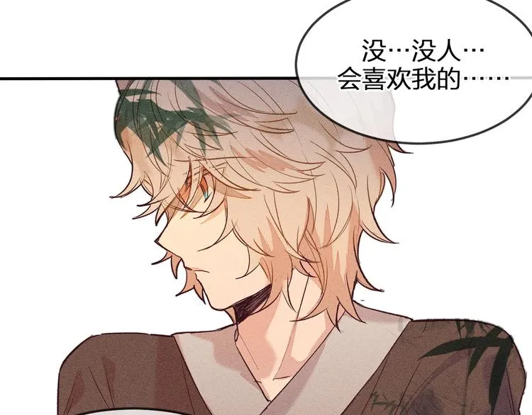 第2话 狐妖是吊车尾 第25页
