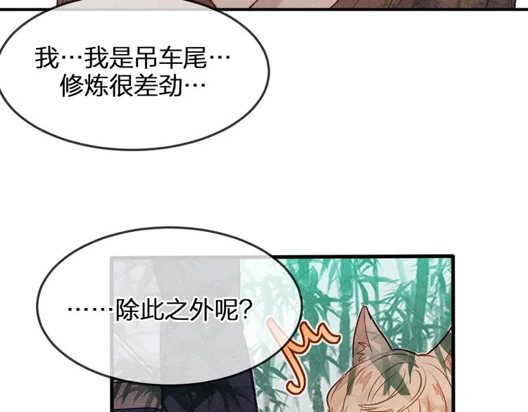第2话 狐妖是吊车尾 第26页