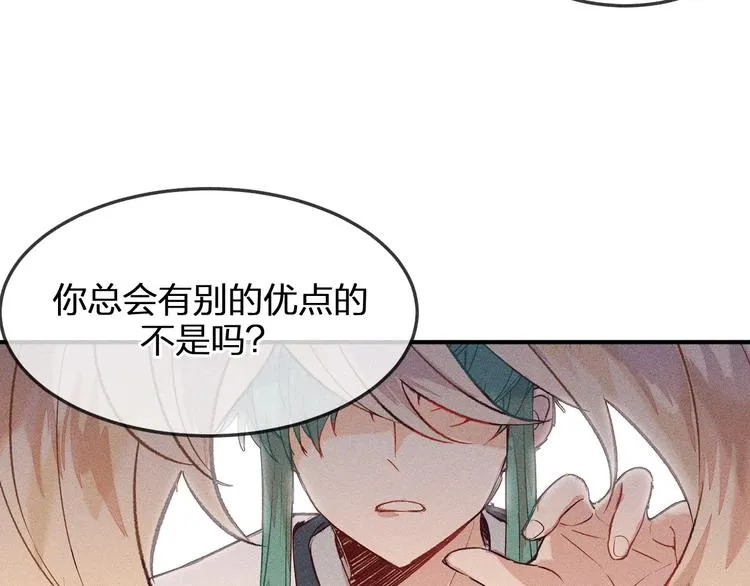 第2话 狐妖是吊车尾 第28页