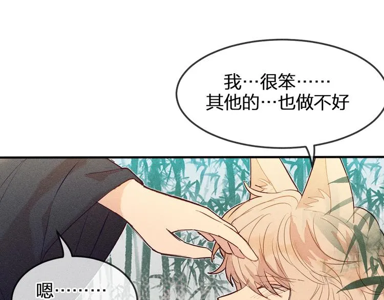 第2话 狐妖是吊车尾 第30页