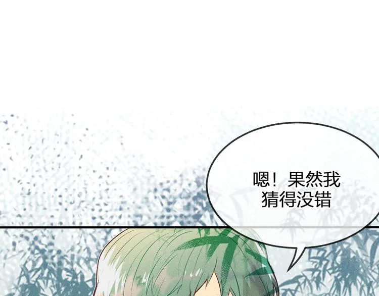 第2话 狐妖是吊车尾 第33页