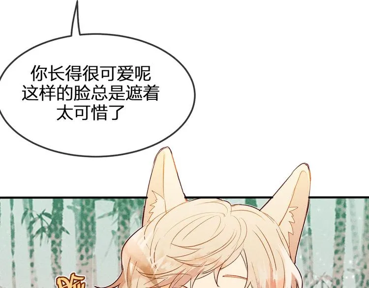 第2话 狐妖是吊车尾 第35页