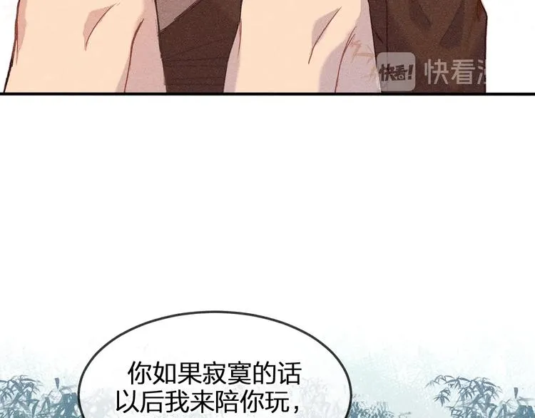 第2话 狐妖是吊车尾 第37页