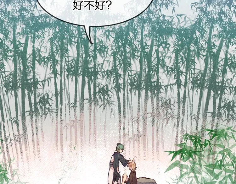 第2话 狐妖是吊车尾 第38页