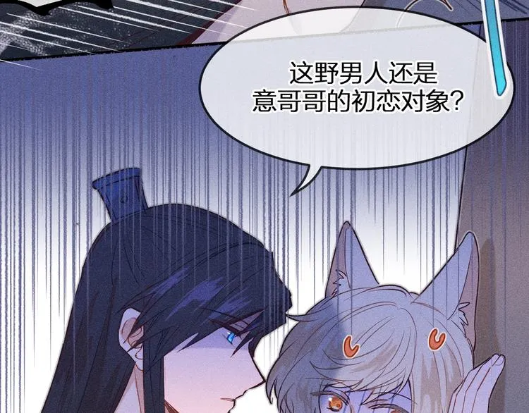 第2话 狐妖是吊车尾 第44页