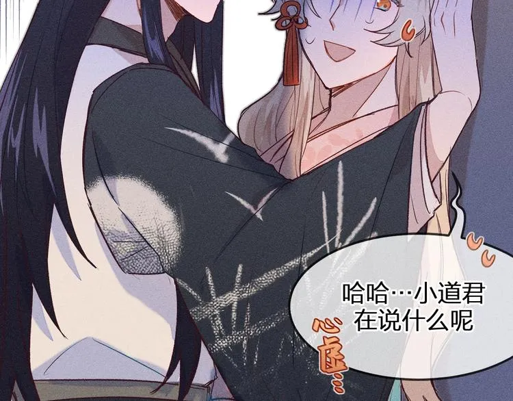 第2话 狐妖是吊车尾 第45页