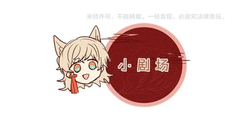 第2话 狐妖是吊车尾 第47页