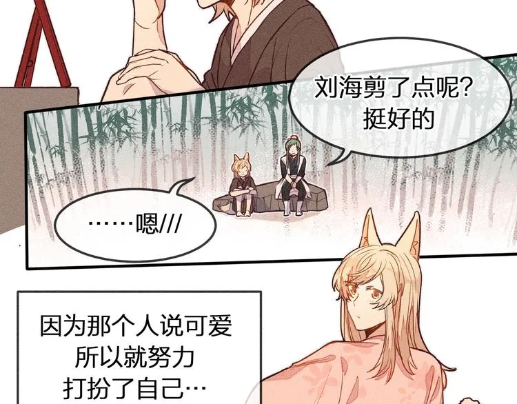 第3话 狐妖他伤心了 第2页