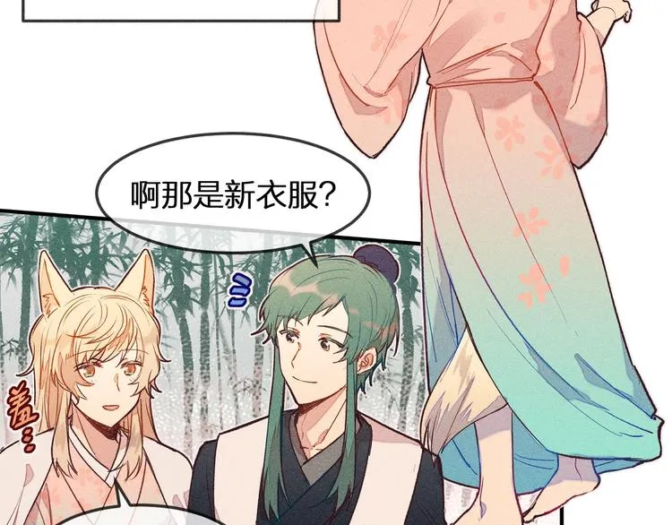 第3话 狐妖他伤心了 第3页