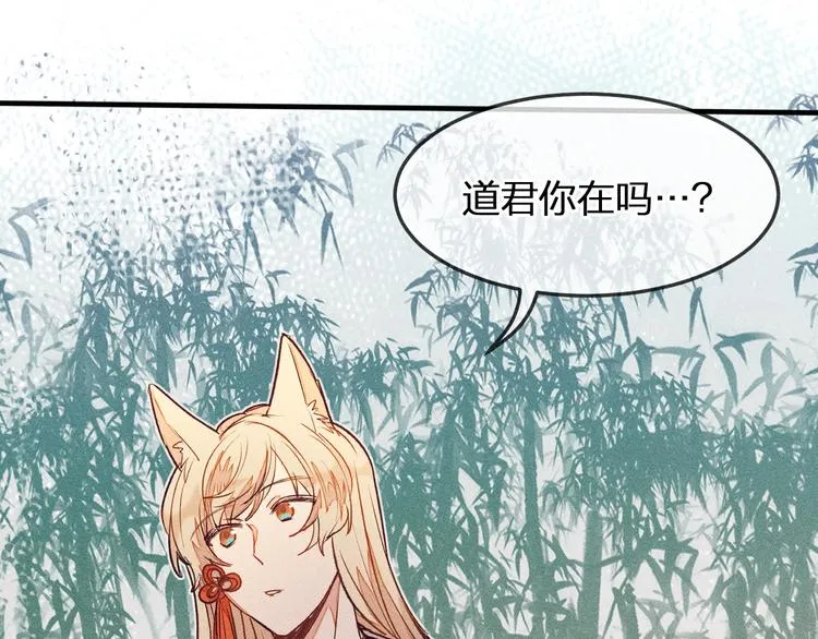 第3话 狐妖他伤心了 第9页