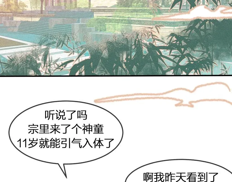 第3话 狐妖他伤心了 第19页