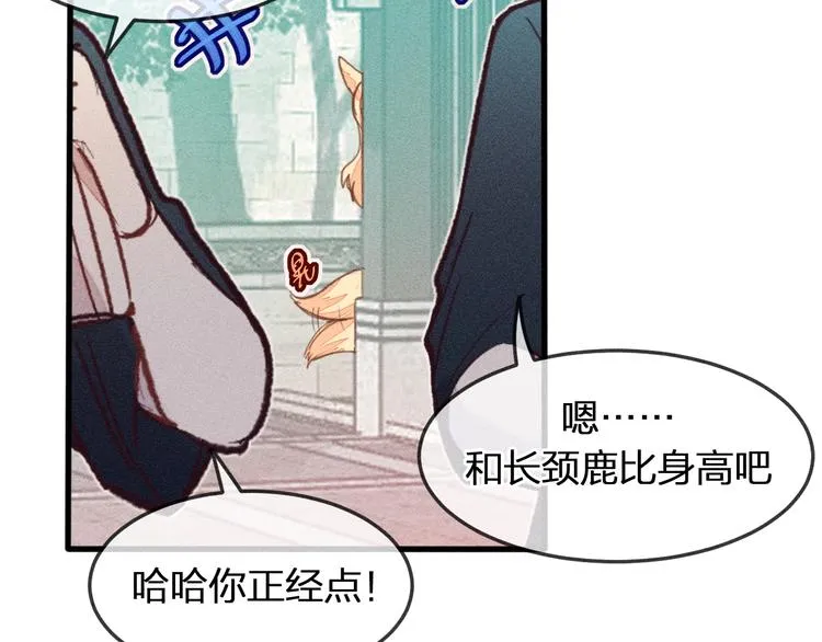 第3话 狐妖他伤心了 第22页