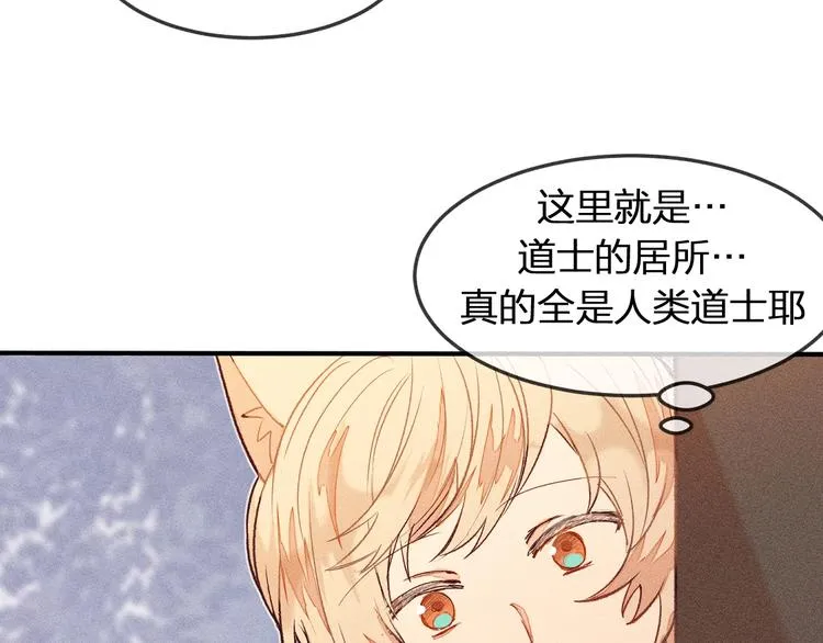 第3话 狐妖他伤心了 第23页