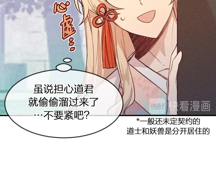 第3话 狐妖他伤心了 第24页