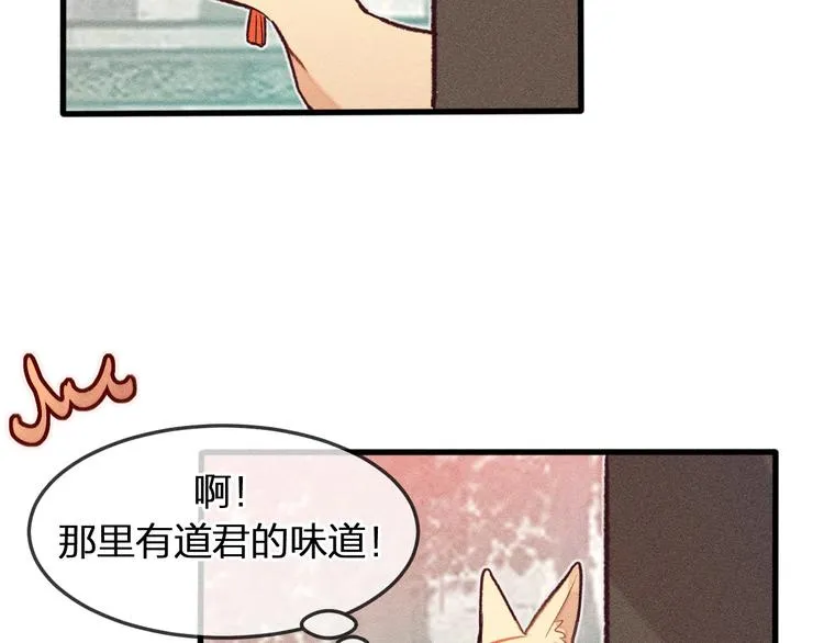 第3话 狐妖他伤心了 第26页