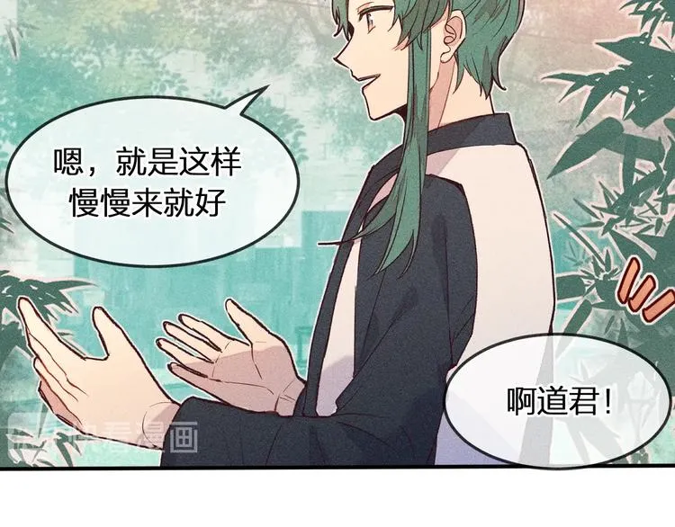 第3话 狐妖他伤心了 第33页