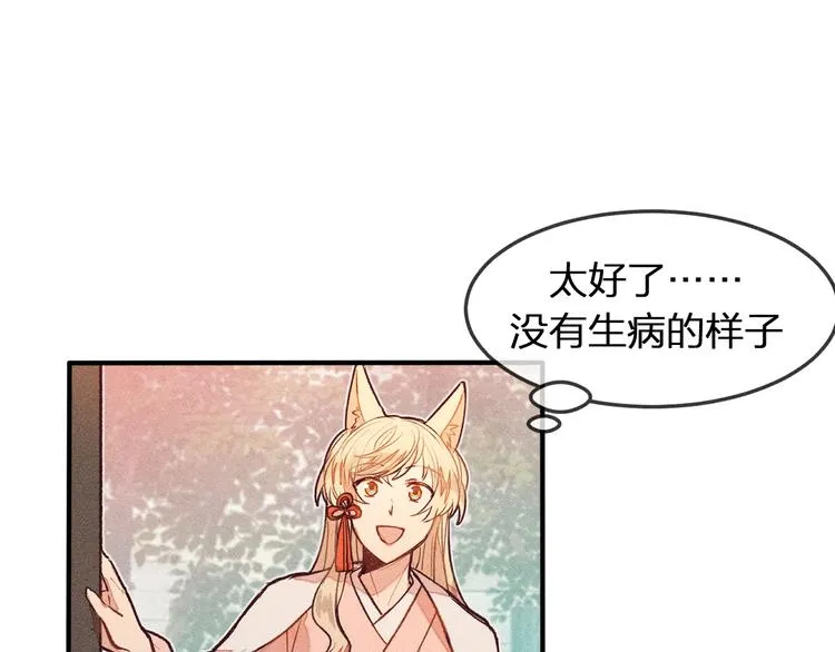 第3话 狐妖他伤心了 第34页
