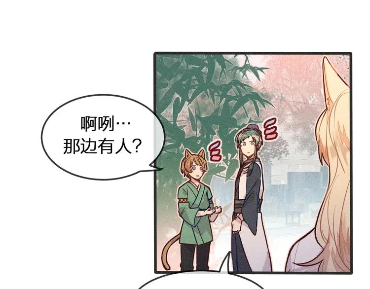 第3话 狐妖他伤心了 第39页