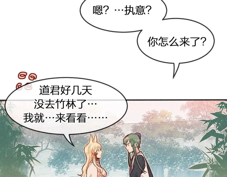 第3话 狐妖他伤心了 第40页