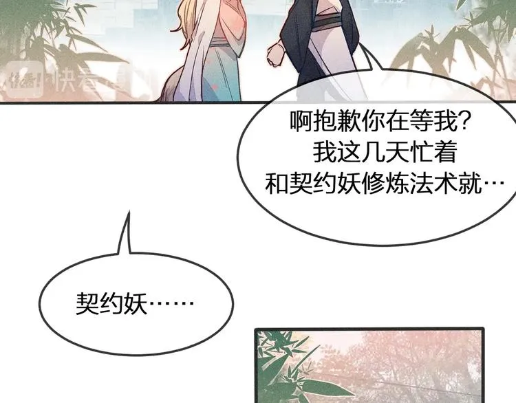 第3话 狐妖他伤心了 第41页