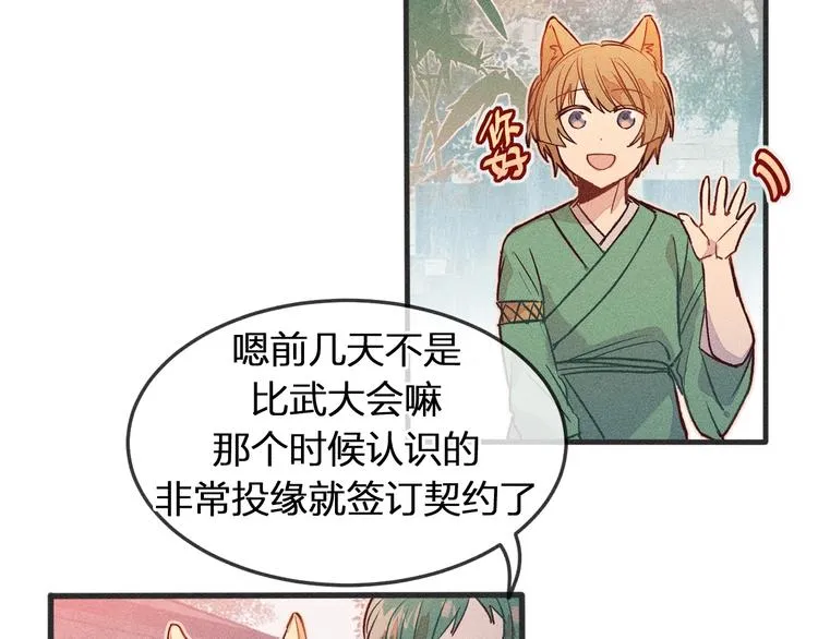 第3话 狐妖他伤心了 第42页