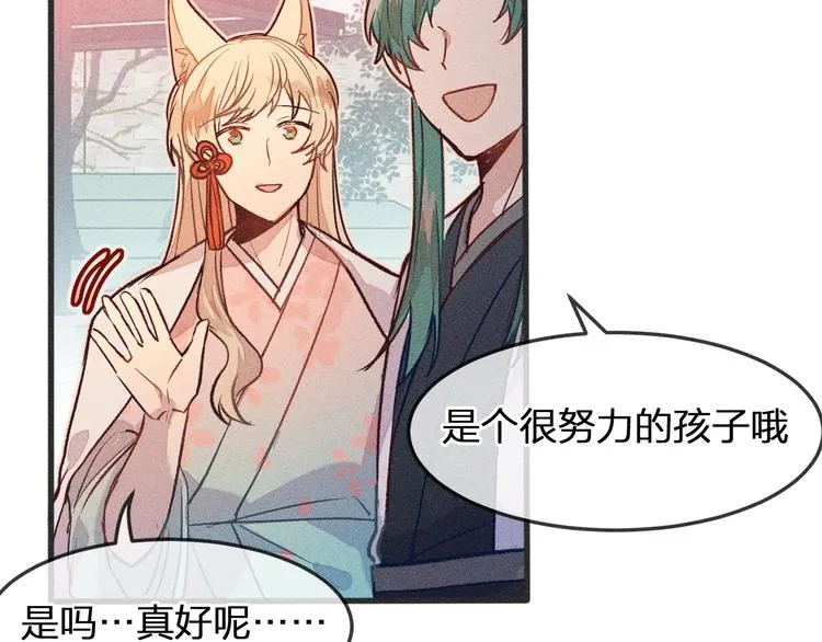第3话 狐妖他伤心了 第43页