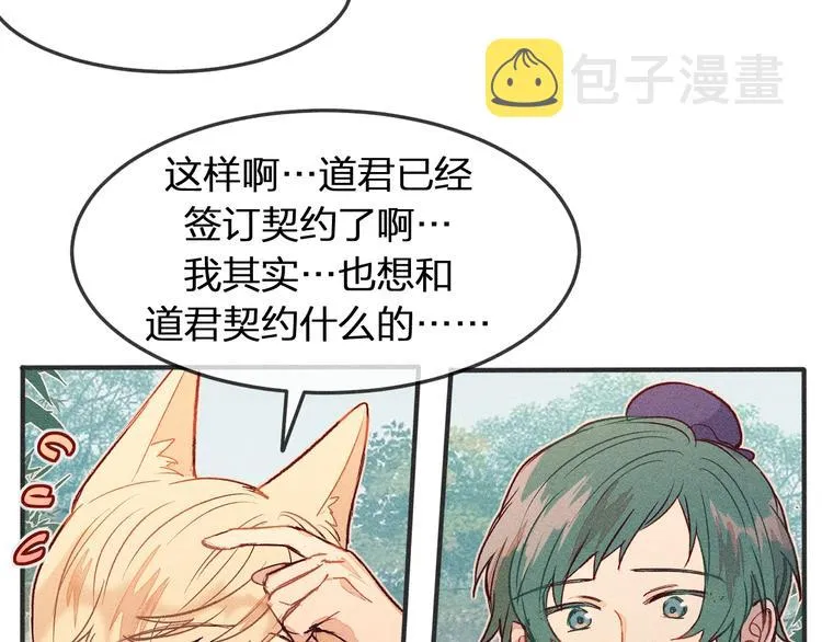 第3话 狐妖他伤心了 第44页