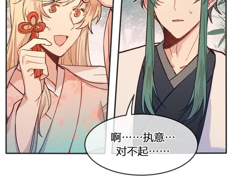 第3话 狐妖他伤心了 第45页