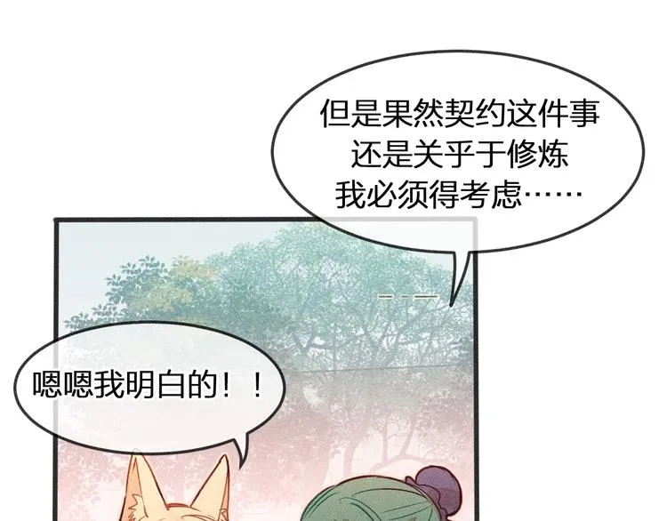 第3话 狐妖他伤心了 第46页