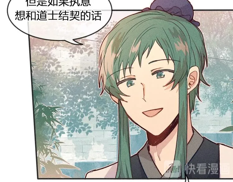 第3话 狐妖他伤心了 第48页