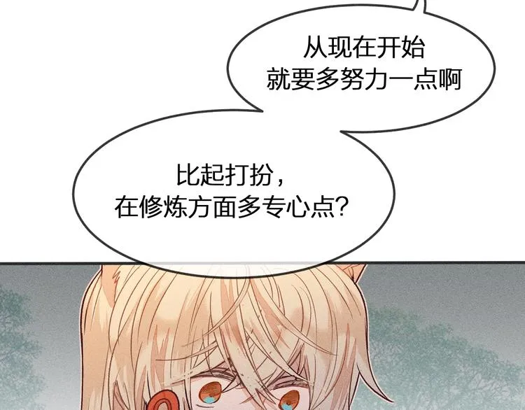 第3话 狐妖他伤心了 第49页