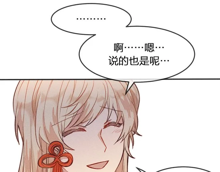 第3话 狐妖他伤心了 第54页