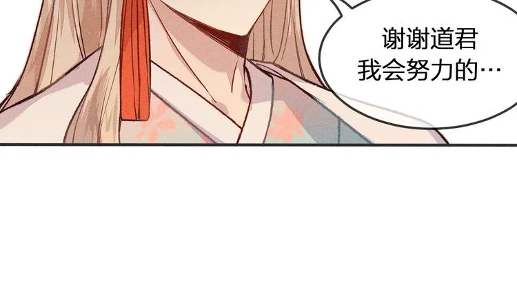 第3话 狐妖他伤心了 第55页