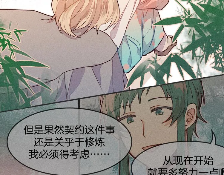 第3话 狐妖他伤心了 第59页