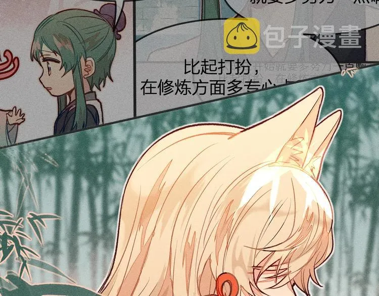 第3话 狐妖他伤心了 第60页