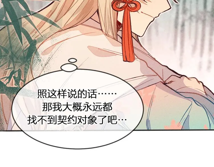 第3话 狐妖他伤心了 第61页